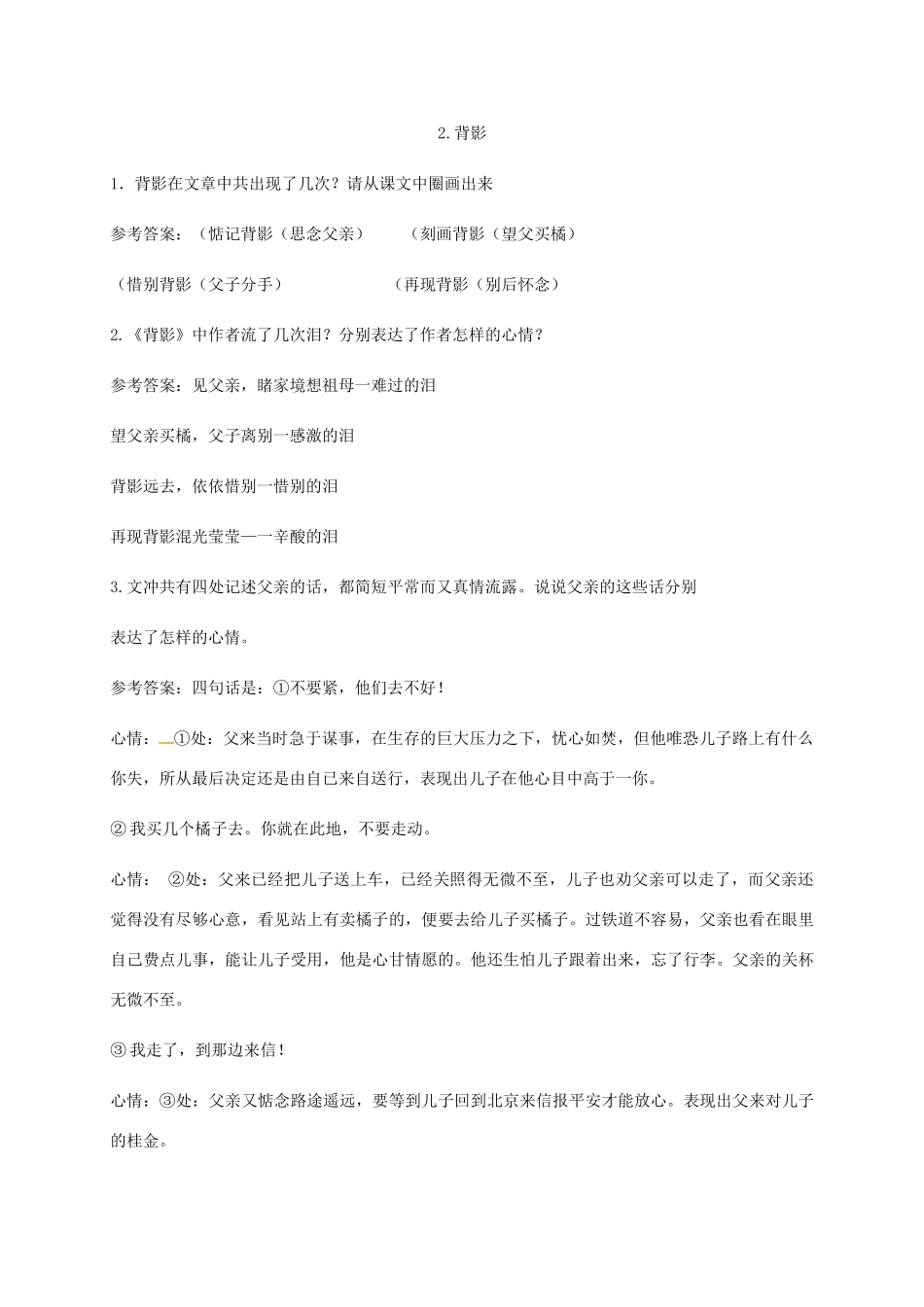 广东省河源市八年级语文下册 课内现代文阅读导学案 语文版-语文版初中八年级下册语文学案_第3页