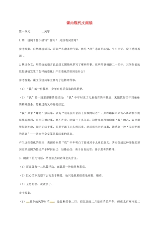 广东省河源市八年级语文下册 课内现代文阅读导学案 语文版-语文版初中八年级下册语文学案