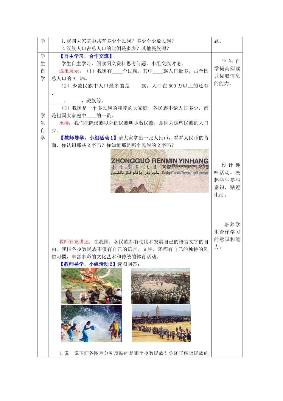 八年级地理上册 1.3多民族的大家庭教案 （新版）商务星球版_第2页