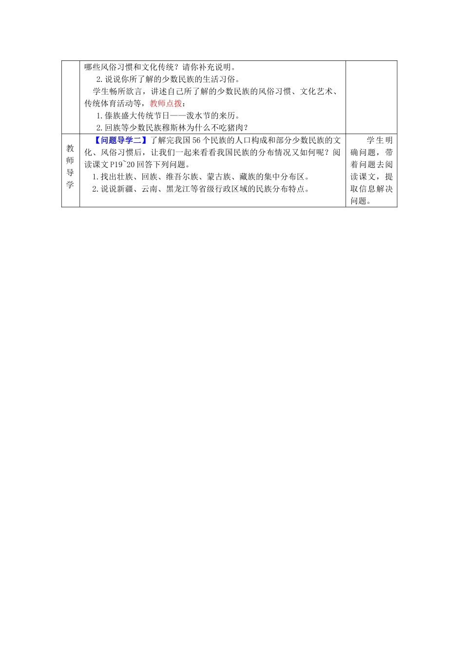 八年级地理上册 1.3多民族的大家庭教案 （新版）商务星球版_第3页