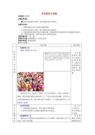 八年级地理上册 1.3多民族的大家庭教案 （新版）商务星球版