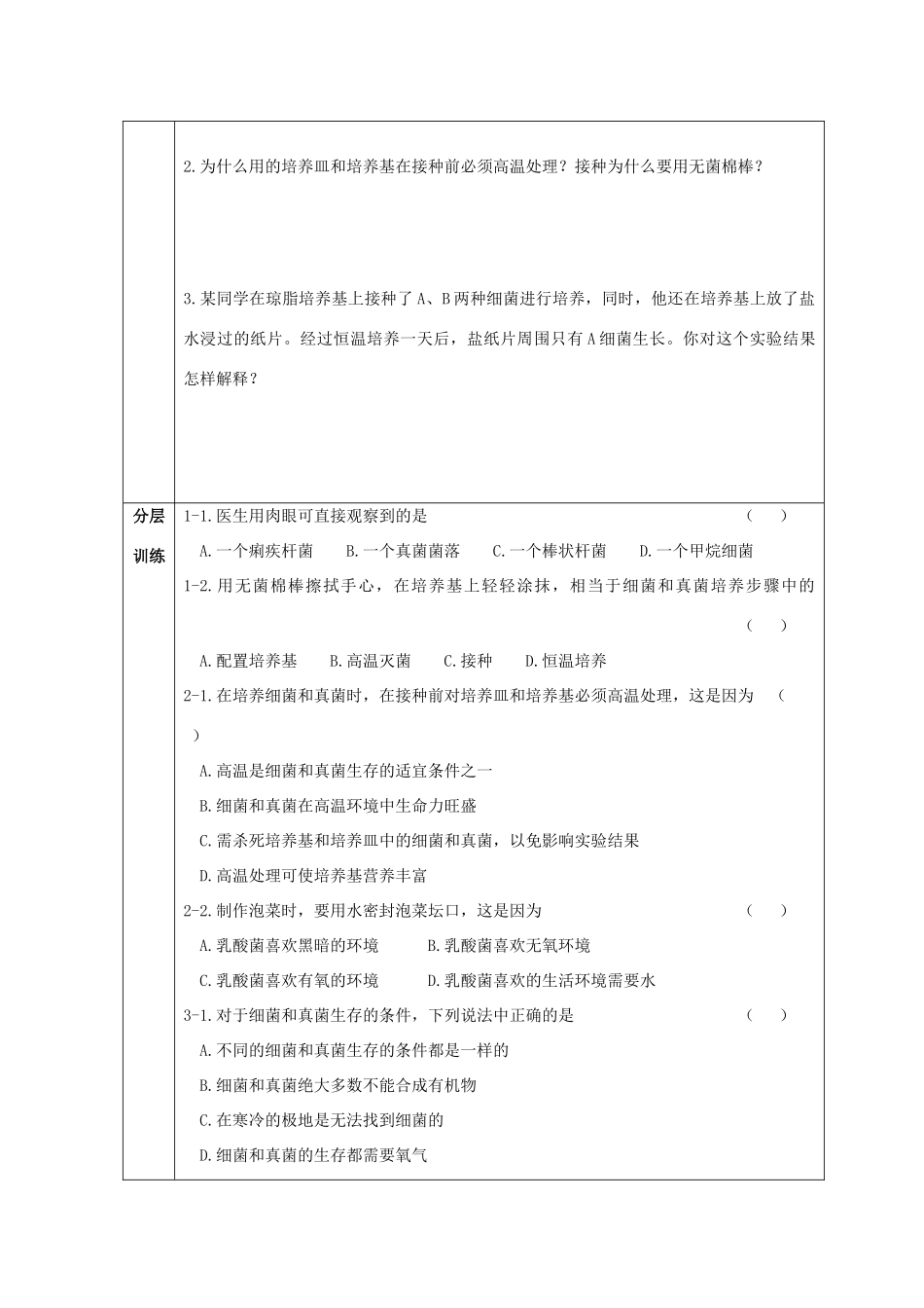 八年级生物上册 细菌和真菌的分布导学案 人教新课标版_第2页