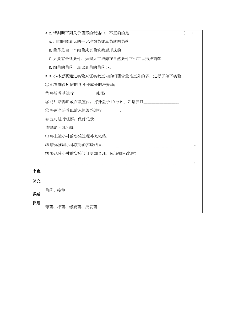 八年级生物上册 细菌和真菌的分布导学案 人教新课标版_第3页