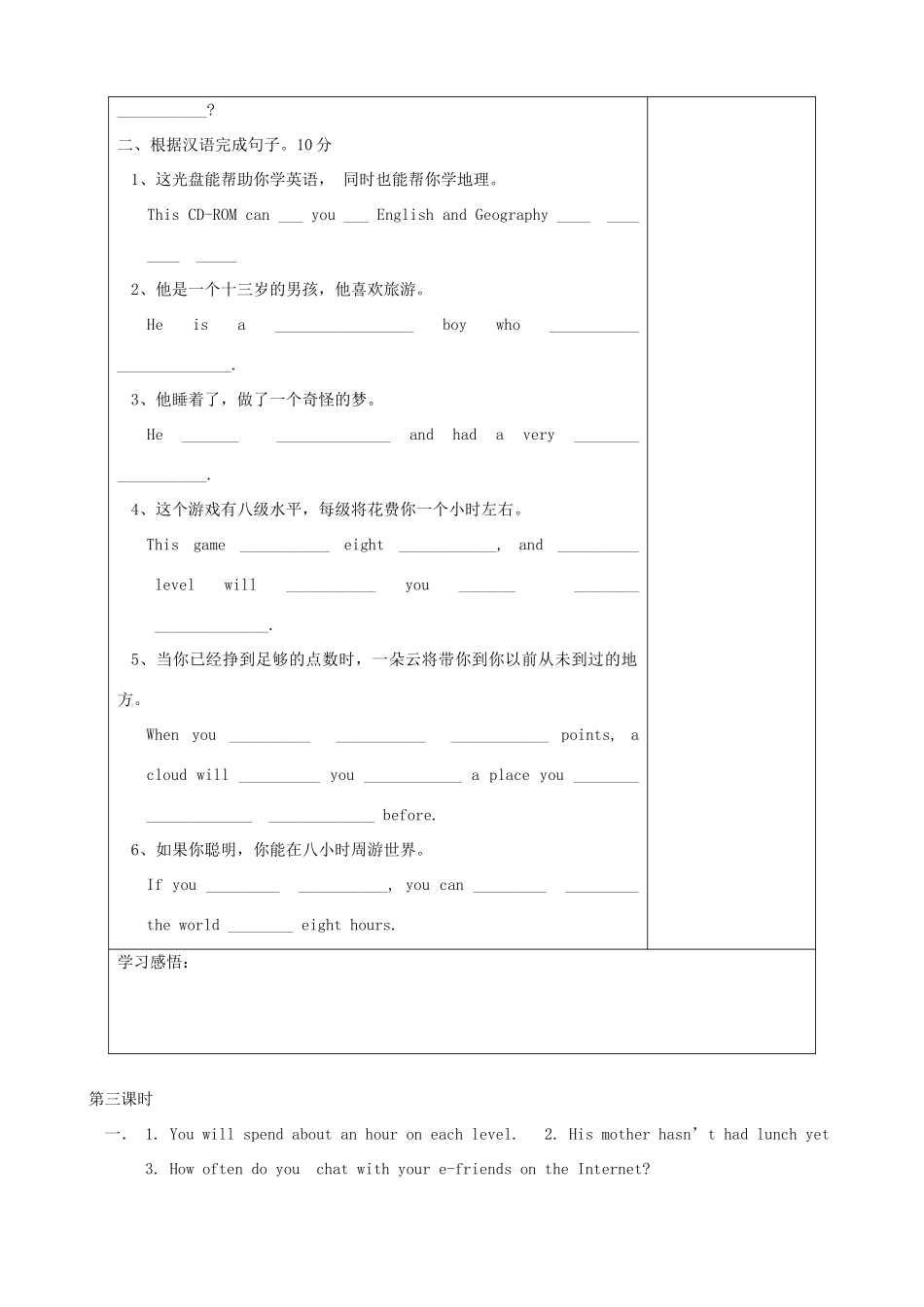 八年级英语下册 Unit 3 Online travel Reading 2精品学案 牛津译林版_第3页