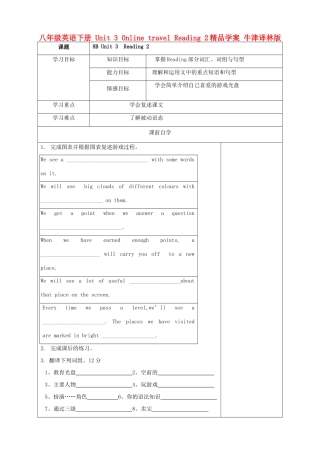 八年级英语下册 Unit 3 Online travel Reading 2精品学案 牛津译林版