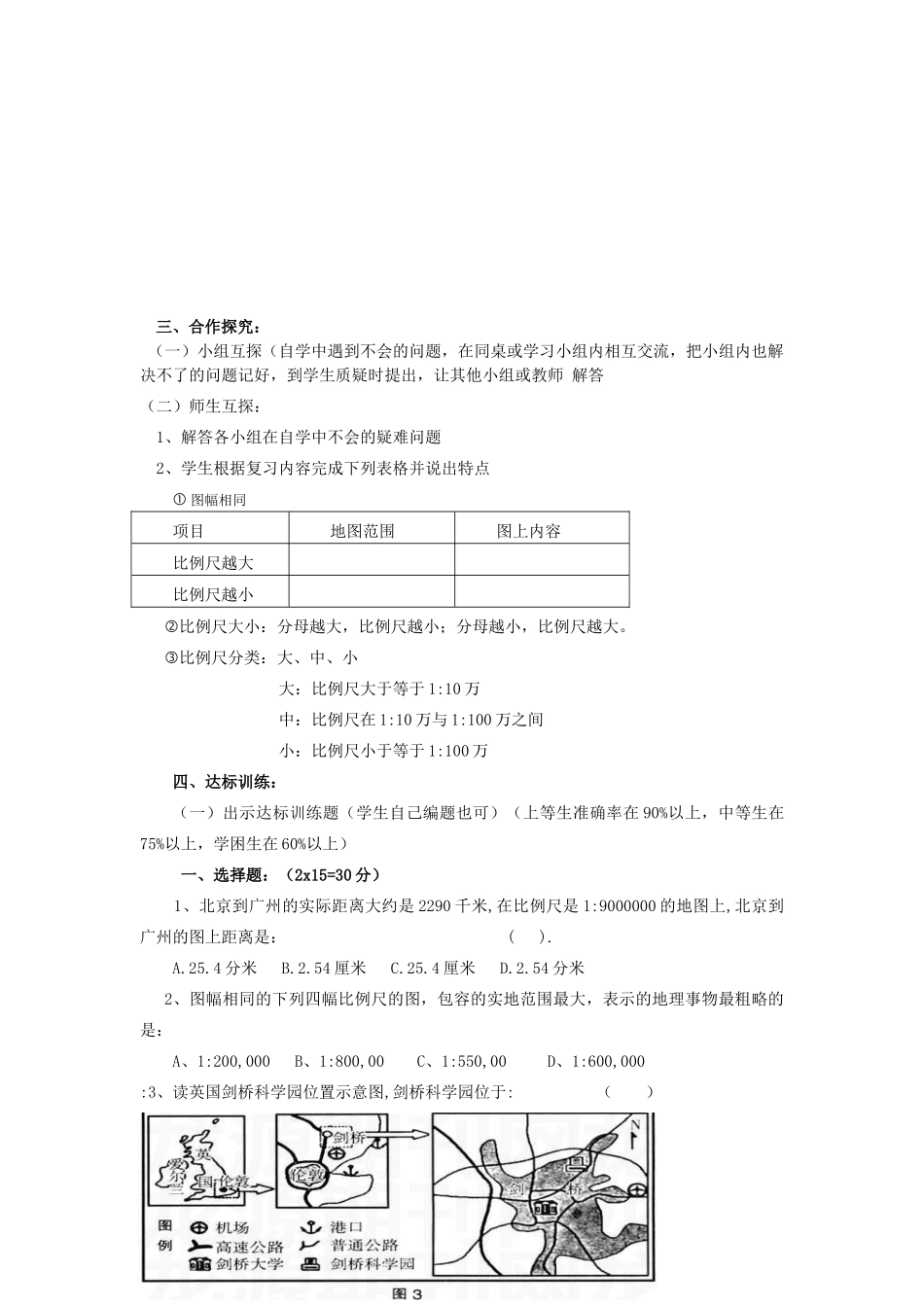河南省三门峡市卢氏县育才中学七年级地理《第一章》复习教案 人教新课标版_第2页