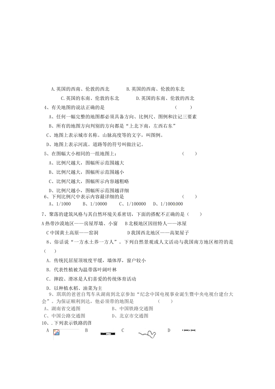 河南省三门峡市卢氏县育才中学七年级地理《第一章》复习教案 人教新课标版_第3页