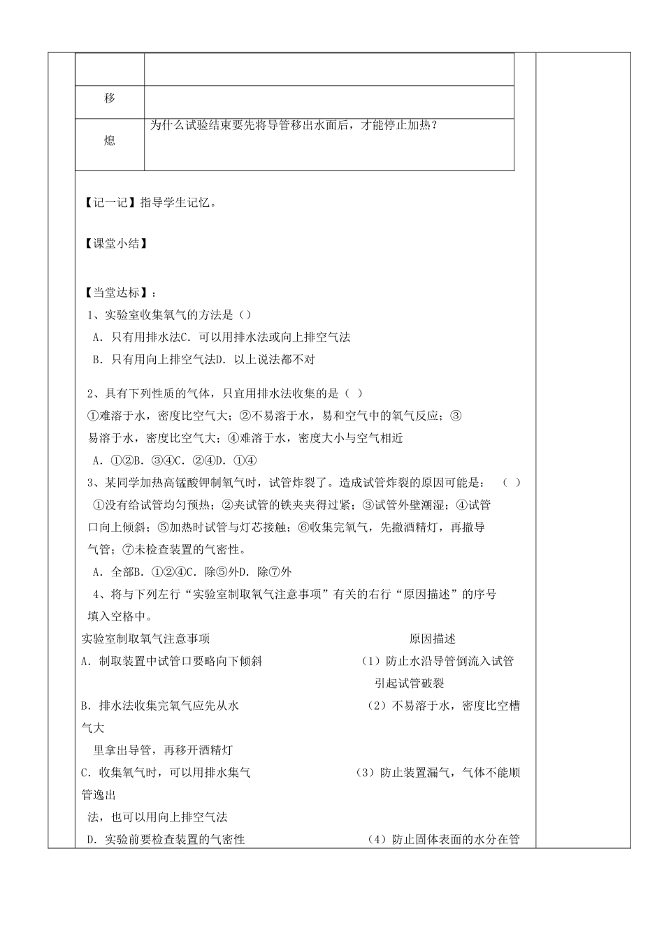 湖南省茶陵县世纪星实验学校九年级化学《氧气的制取2》教案_第2页