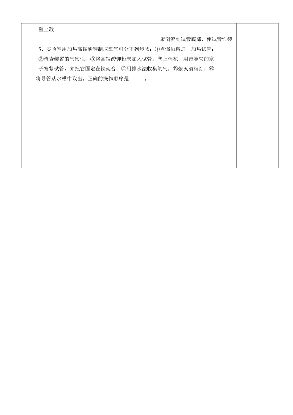 湖南省茶陵县世纪星实验学校九年级化学《氧气的制取2》教案_第3页