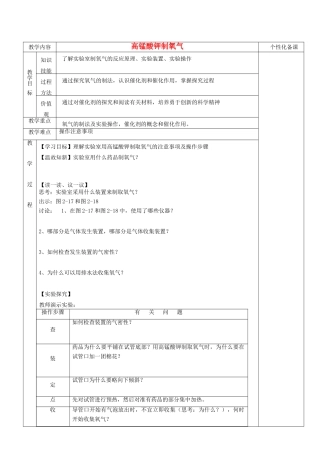 湖南省茶陵县世纪星实验学校九年级化学《氧气的制取2》教案