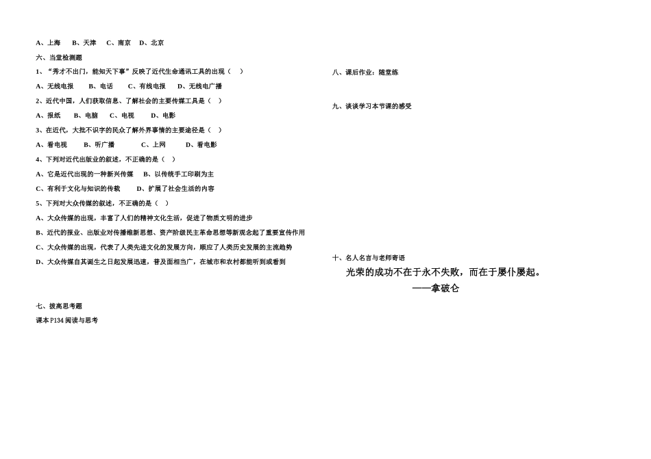 八年级历史上册学练提纲17教案华东师大版_第2页
