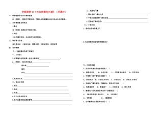 八年级历史上册学练提纲17教案华东师大版