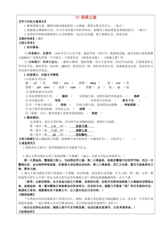 八年级语文下册 第13课《旅鼠之谜》教学案 新人教版-新人教版初中八年级下册语文教学案
