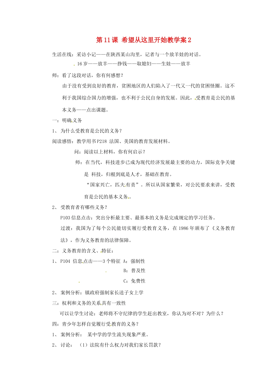 江苏省大丰市万盈第二中学七年级政治 第11课 希望从这里开始教学案2 苏教版_第1页