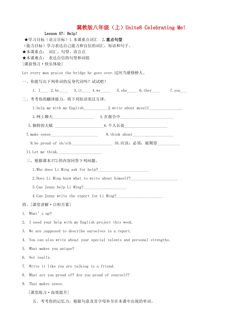 八年级英语上册 Unit8 Celebrating Me! 学案 冀教版_第1页
