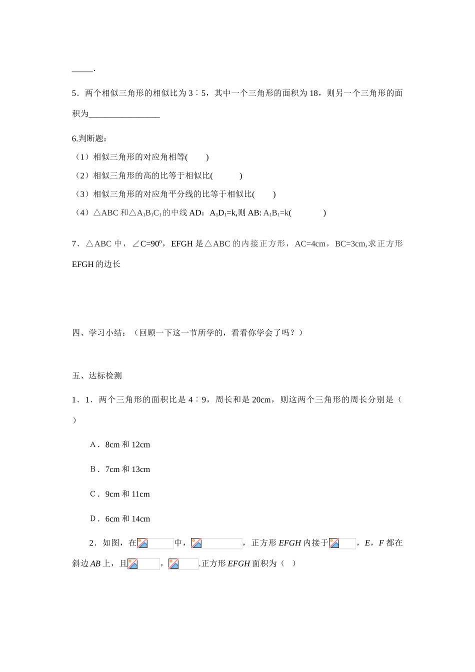 八年级数学下册 8.5怎样判定三角形相似导学案2 青岛版_第2页