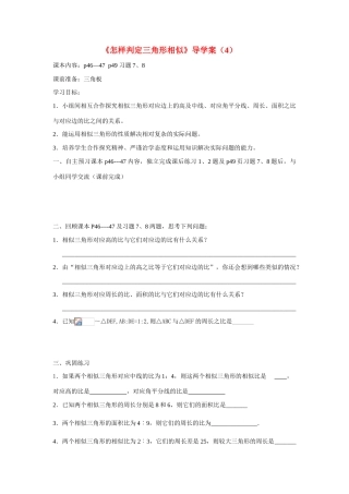八年级数学下册 8.5怎样判定三角形相似导学案2 青岛版