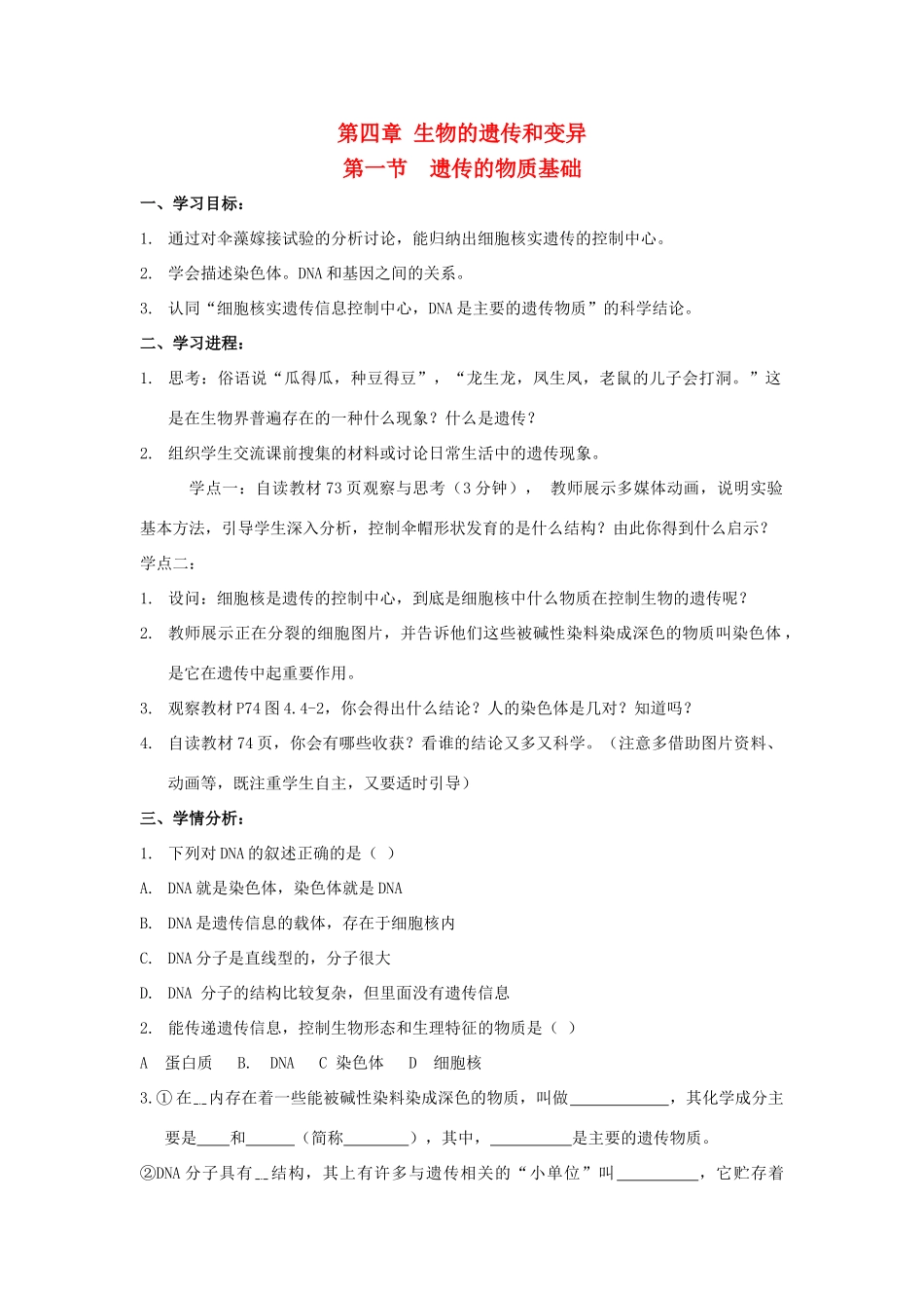 八年级生物上：4.1遗传的物质基础导学案济南版_第1页