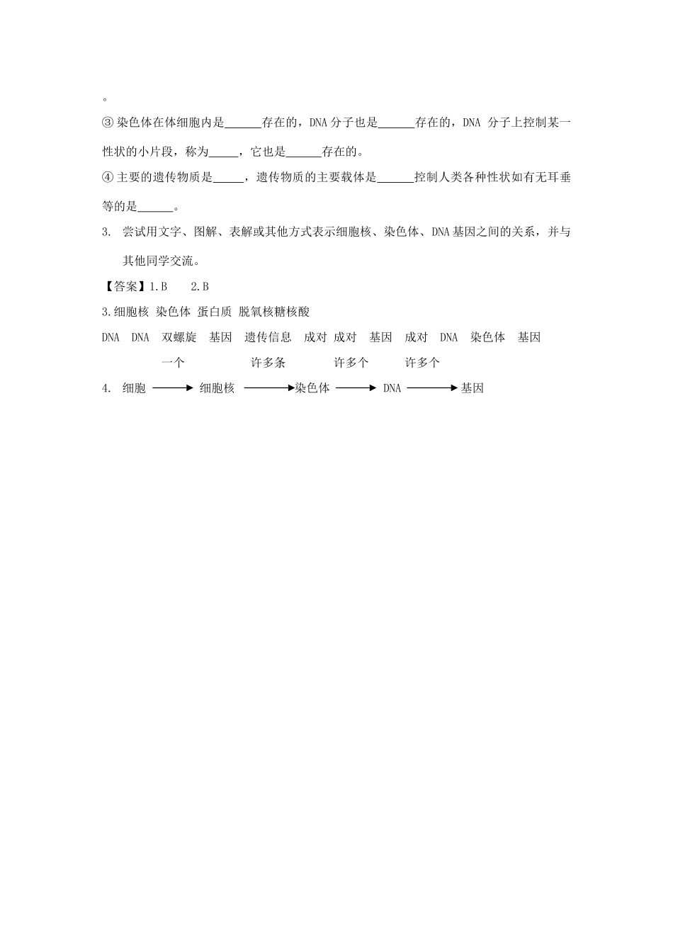 八年级生物上：4.1遗传的物质基础导学案济南版_第2页