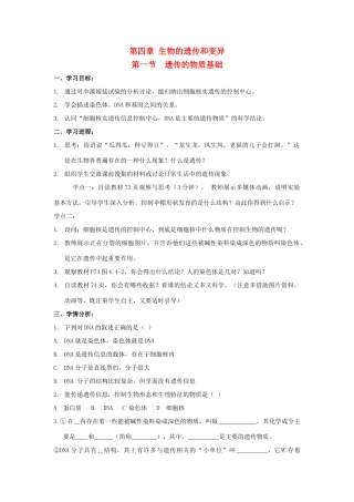 八年级生物上：4.1遗传的物质基础导学案济南版