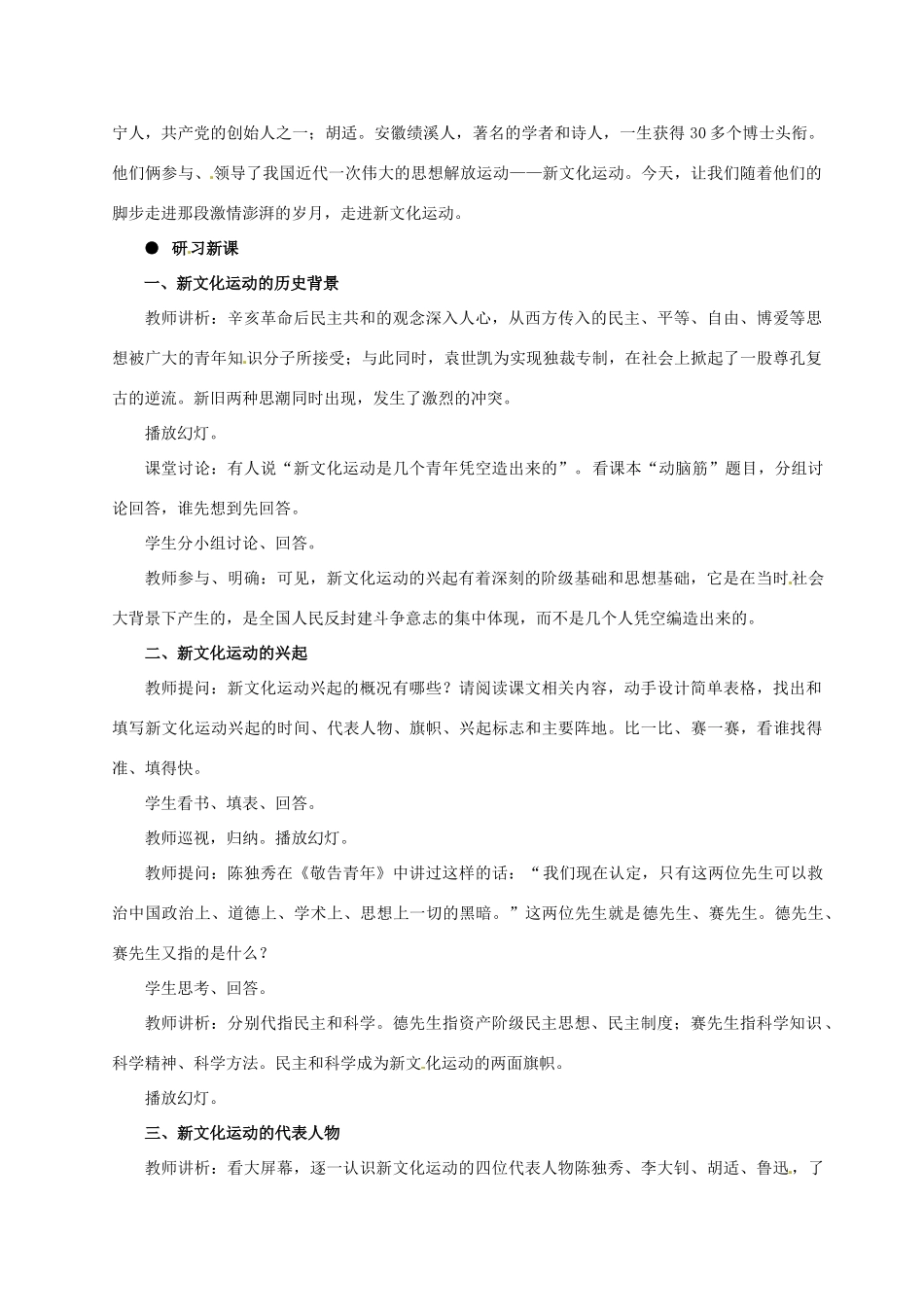安徽省枞阳县钱桥初级中学八年级历史上册 第三单元第9课 新文化运动配套教案 新人教版_第2页