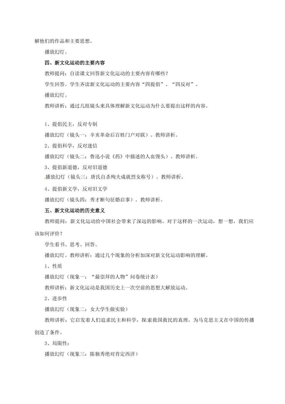 安徽省枞阳县钱桥初级中学八年级历史上册 第三单元第9课 新文化运动配套教案 新人教版_第3页