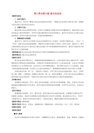 安徽省枞阳县钱桥初级中学八年级历史上册 第三单元第9课 新文化运动配套教案 新人教版