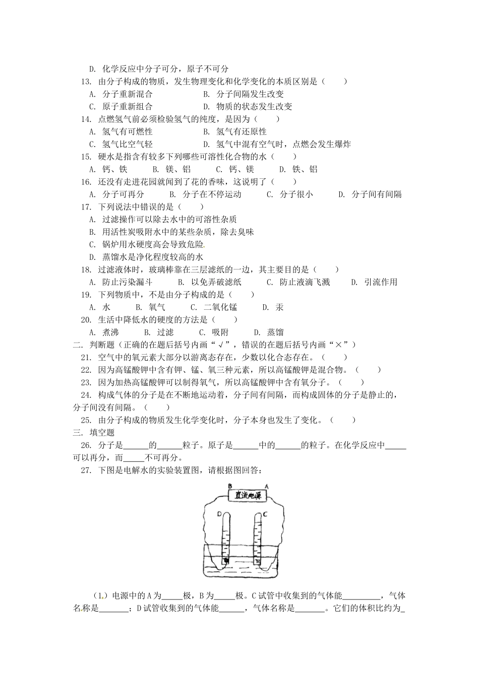 湖南省醴陵市青云学校九年级化学上册 4 水的组成辅导教学案 新人教版_第3页