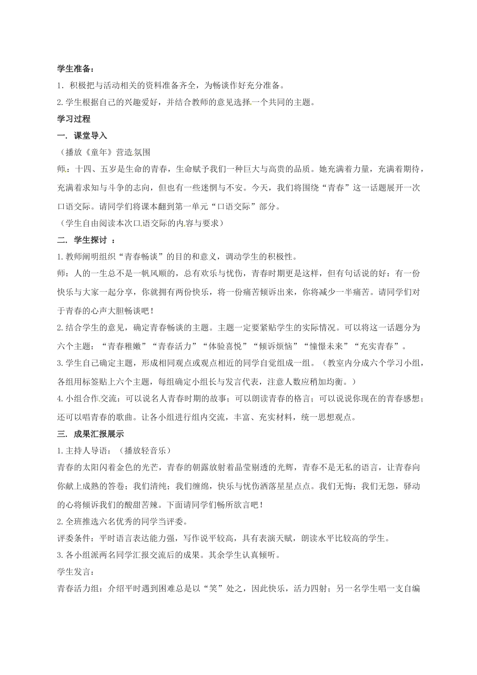 湖南省耒阳市九年级语文上册 第一单元 让我们的青春更美学案 （新版）语文版-（新版）语文版初中九年级上册语文学案_第2页