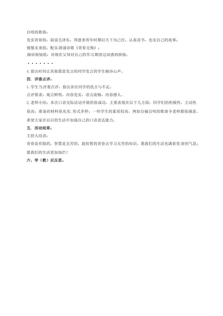 湖南省耒阳市九年级语文上册 第一单元 让我们的青春更美学案 （新版）语文版-（新版）语文版初中九年级上册语文学案_第3页