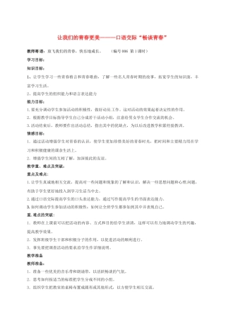 湖南省耒阳市九年级语文上册 第一单元 让我们的青春更美学案 （新版）语文版-（新版）语文版初中九年级上册语文学案