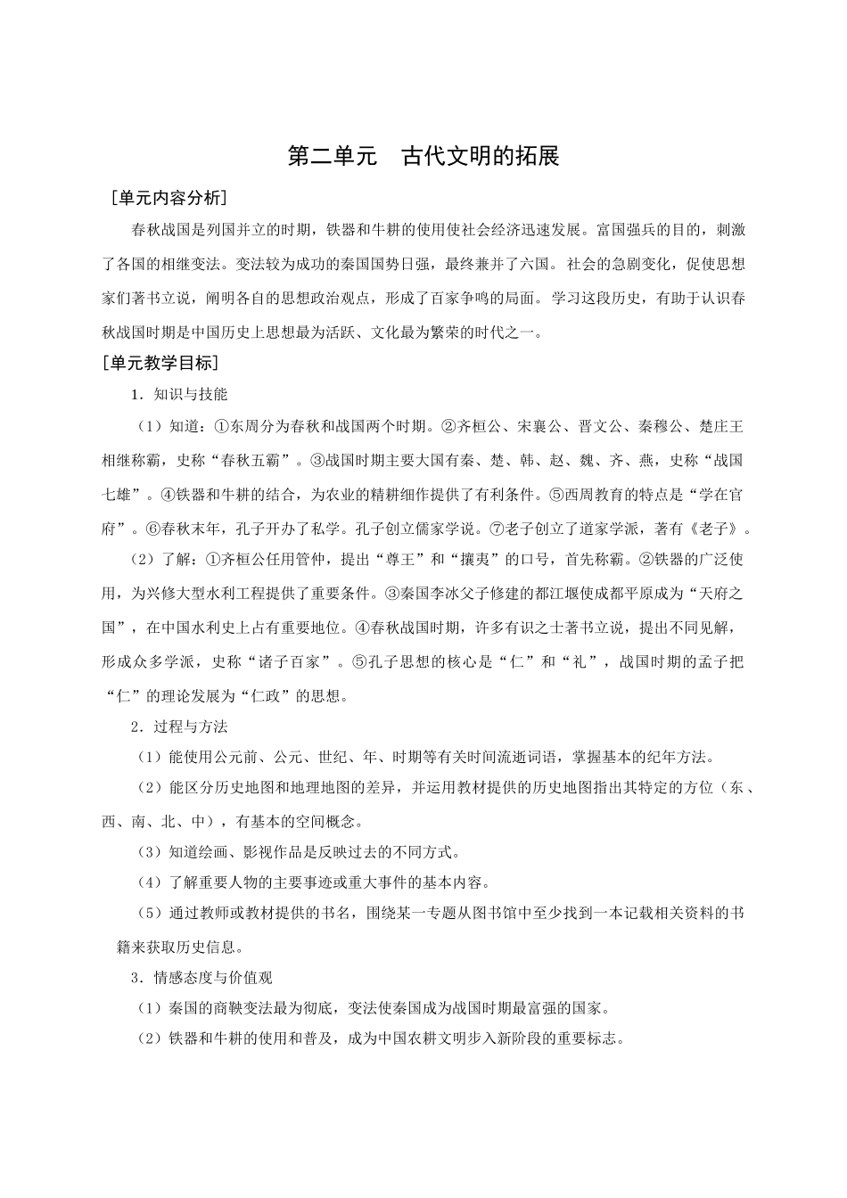 华师大版七年级历史上册第二单元  古代文明的拓展_第1页