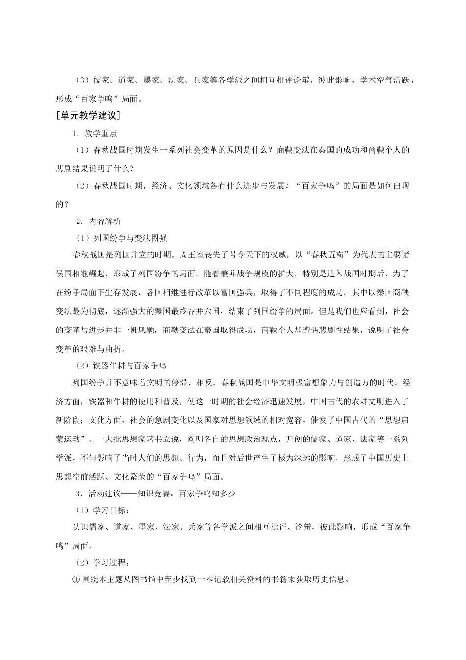 华师大版七年级历史上册第二单元  古代文明的拓展_第2页