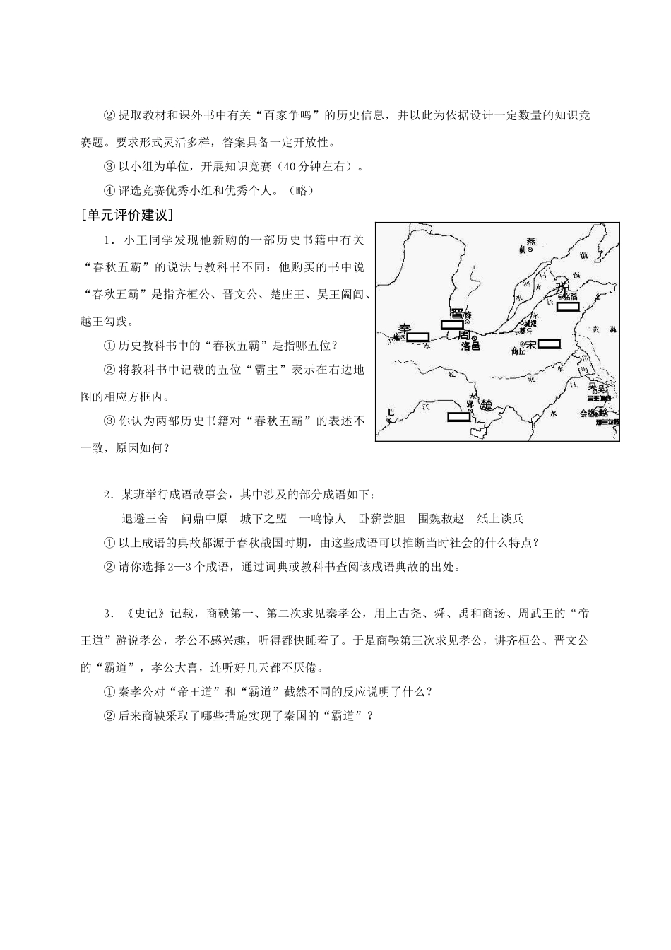 华师大版七年级历史上册第二单元  古代文明的拓展_第3页