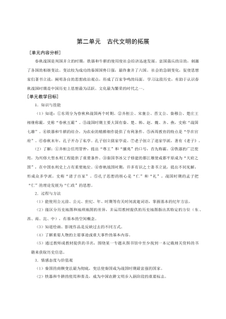 华师大版七年级历史上册第二单元  古代文明的拓展