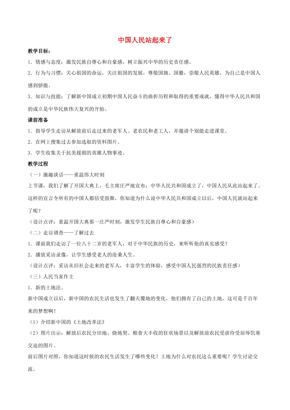 八年级历史下册 第1课 中国人民站起来了教案2 新人教版_第1页