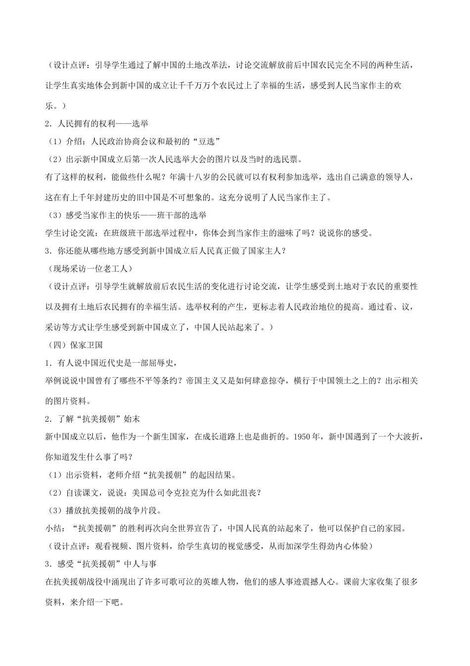 八年级历史下册 第1课 中国人民站起来了教案2 新人教版_第2页