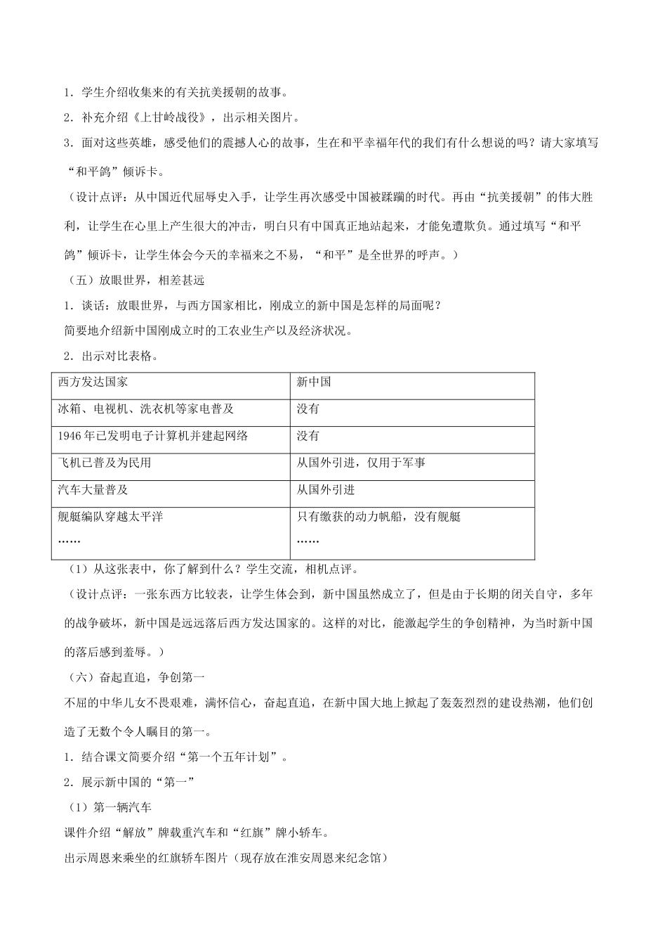 八年级历史下册 第1课 中国人民站起来了教案2 新人教版_第3页