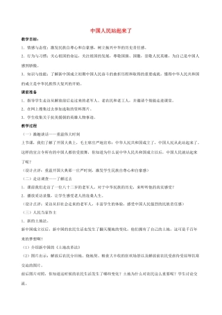 八年级历史下册 第1课 中国人民站起来了教案2 新人教版