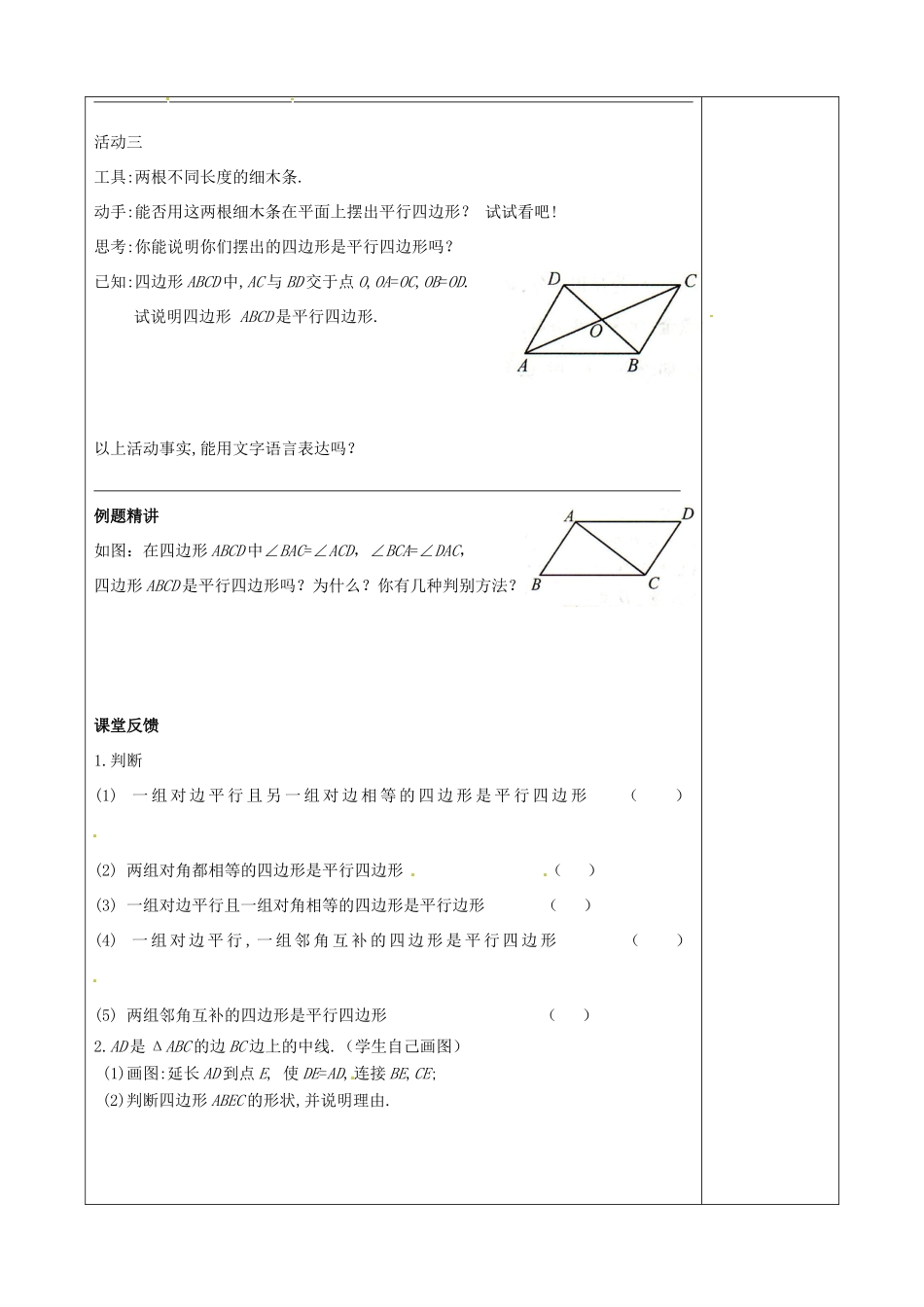 江苏省南京市江宁区汤山中学八年级数学《3.4 平行四边形（2）》导学案 苏科版_第2页
