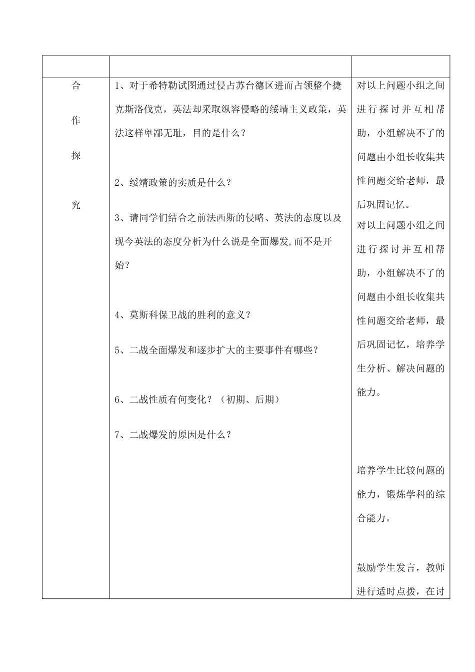 河北省滦南县九年级历史《第二次世界大战》教案 新人教版_第3页