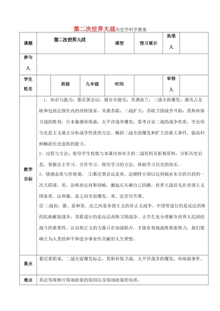 河北省滦南县九年级历史《第二次世界大战》教案 新人教版