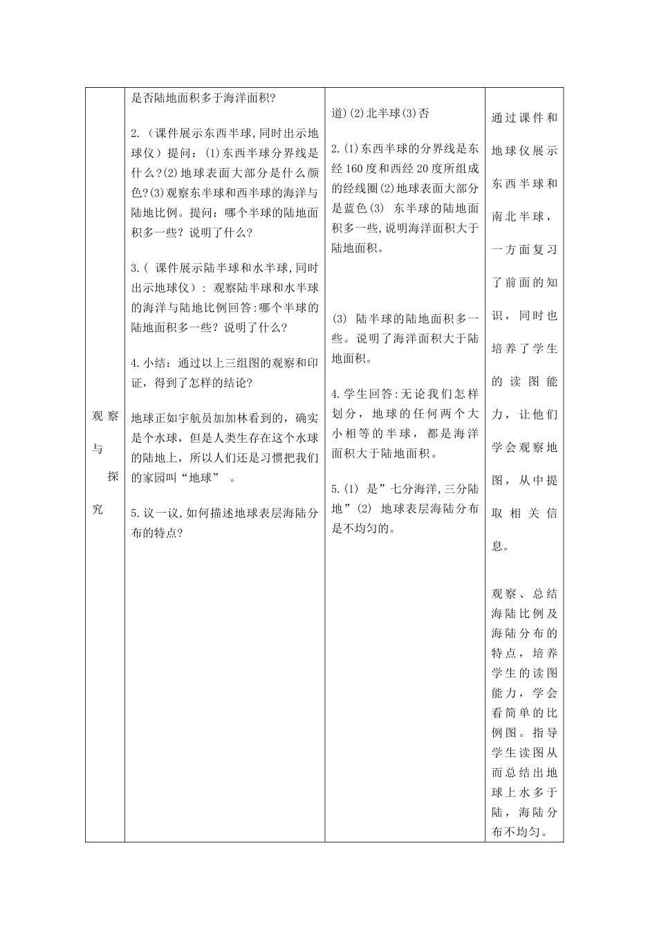 （水滴系列）七年级地理上册 第3章 第一节 海陆分布（第1课时）教案 （新版）商务星球版-（新版）商务星球版初中七年级上册地理教案_第2页