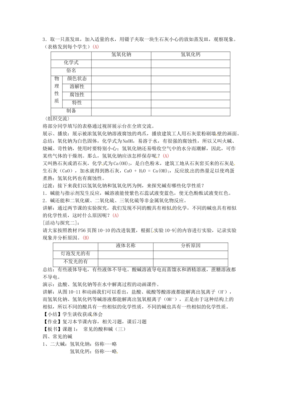 江苏省东台市唐洋镇中学九年级化学下册《10.1.3常见的酸和碱》教案 新人教版_第2页