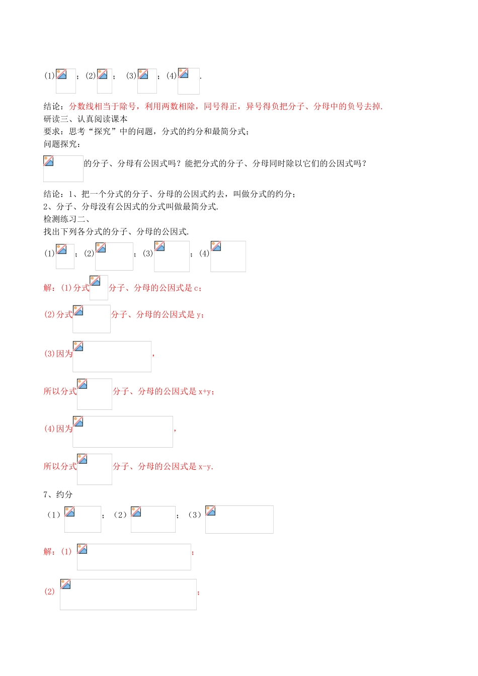 北大绿卡八年级数学上册 15.1.2 分式的基本性质学案（含解析）（新版）新人教版-（新版）新人教版初中八年级上册数学学案_第2页