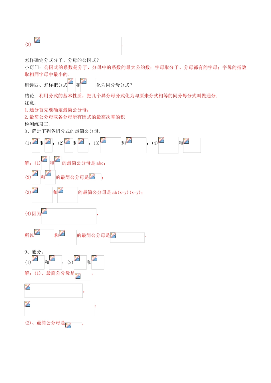 北大绿卡八年级数学上册 15.1.2 分式的基本性质学案（含解析）（新版）新人教版-（新版）新人教版初中八年级上册数学学案_第3页
