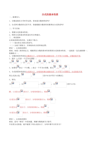 北大绿卡八年级数学上册 15.1.2 分式的基本性质学案（含解析）（新版）新人教版-（新版）新人教版初中八年级上册数学学案