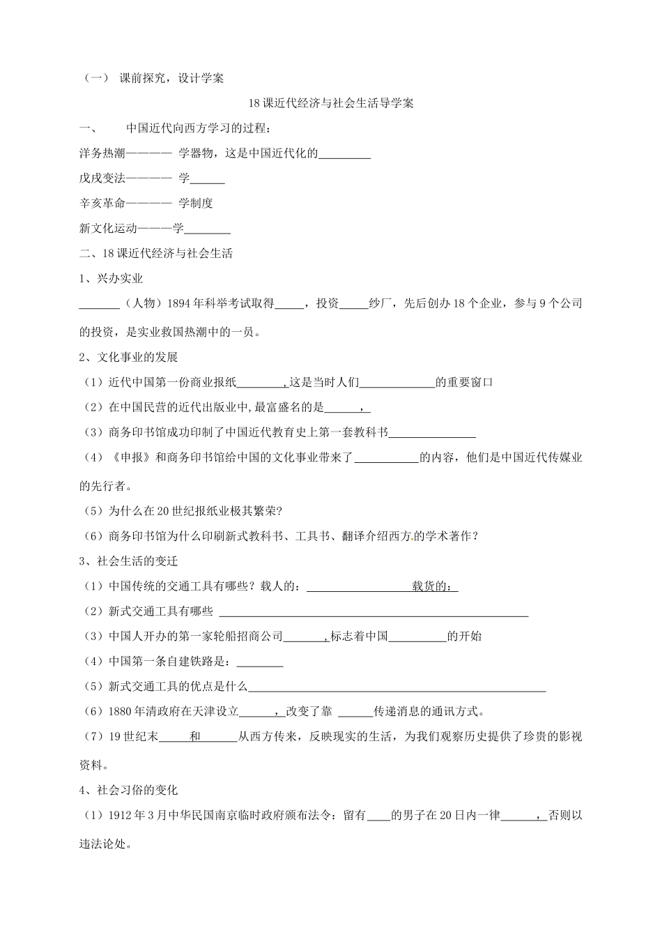 北京市窦店中学七年级历史《近代经济与社会生活》说课稿 _第3页
