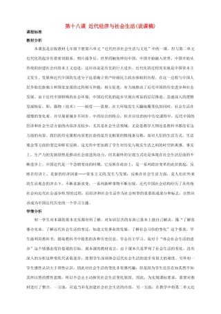 北京市窦店中学七年级历史《近代经济与社会生活》说课稿 