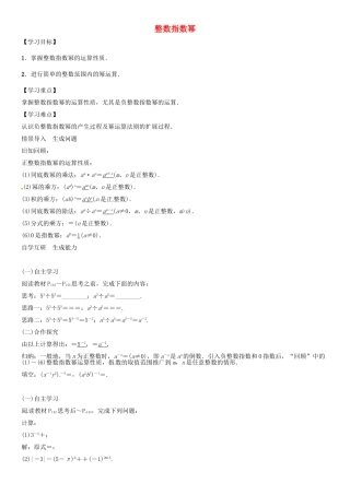 （遵义专版）八年级数学上册 第15章 分式 整数指数幂导学案 （新版）新人教版-（新版）新人教版初中八年级上册数学学案